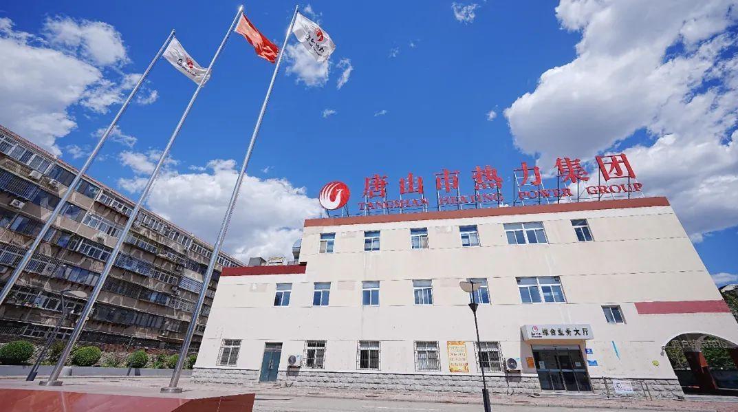 唐山热力集团最新提示！