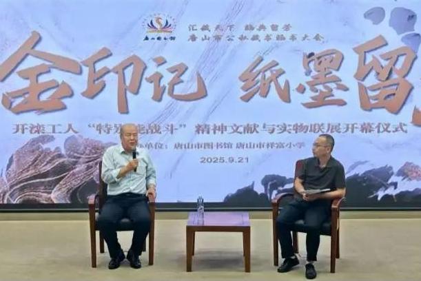 开滦工人“特别能战斗”精神文献与实物联展开展