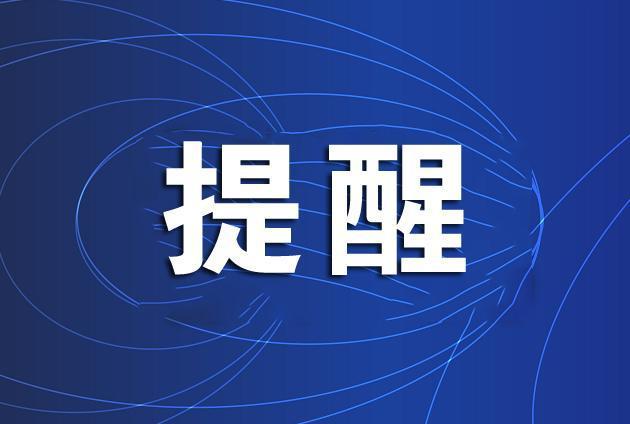 唐山市热力集团最新提醒