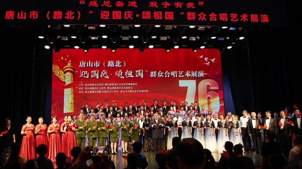 路北“迎国庆・颂祖国”群众合唱艺术展演举行