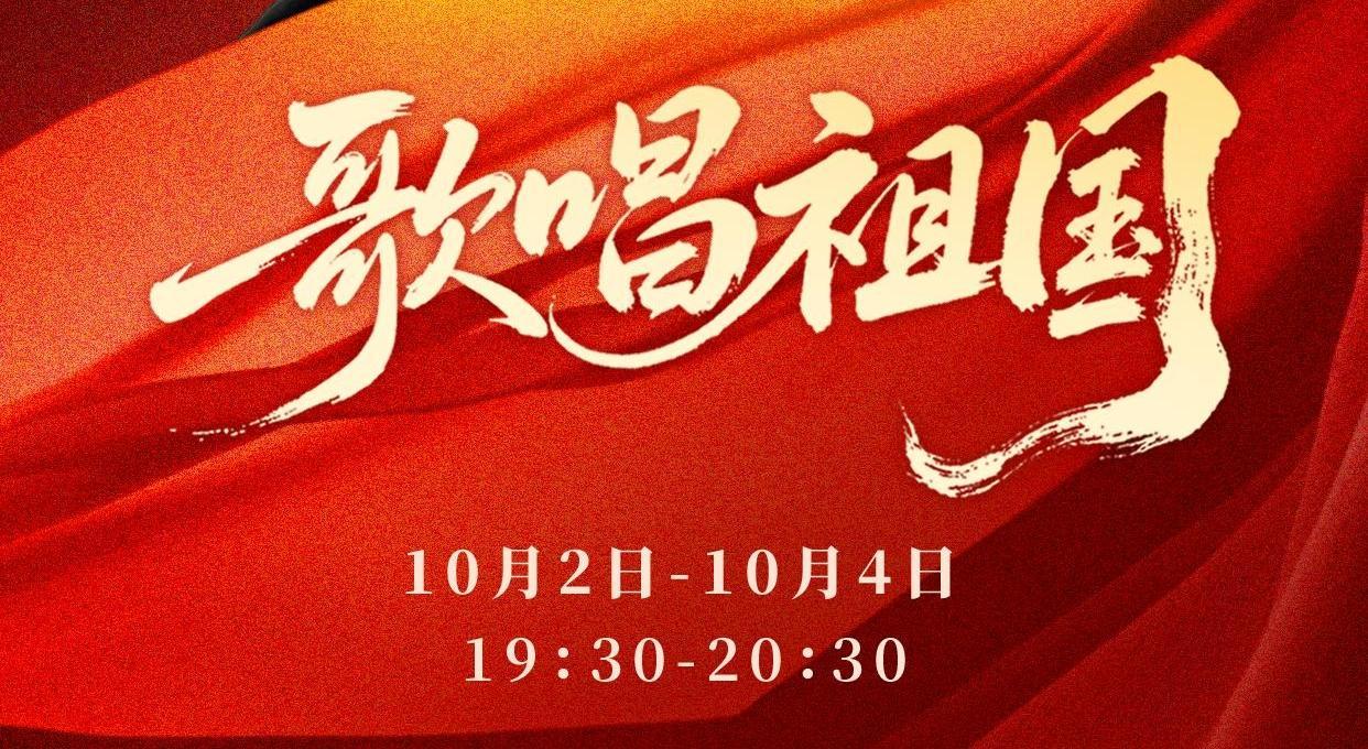 歌唱祖国·唐山南湖广场音乐会即将启幕