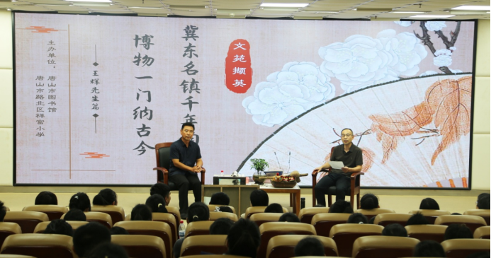 “唐图讲堂·文苑撷英”主题讲座解读冀东名镇千年文脉
