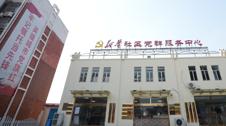 丰南区新华社区:以“民生温度”绘幸福图景