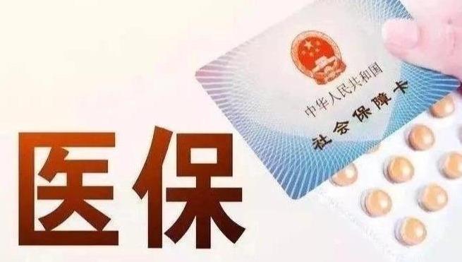 严禁违规突击使用!唐山市医保局公告