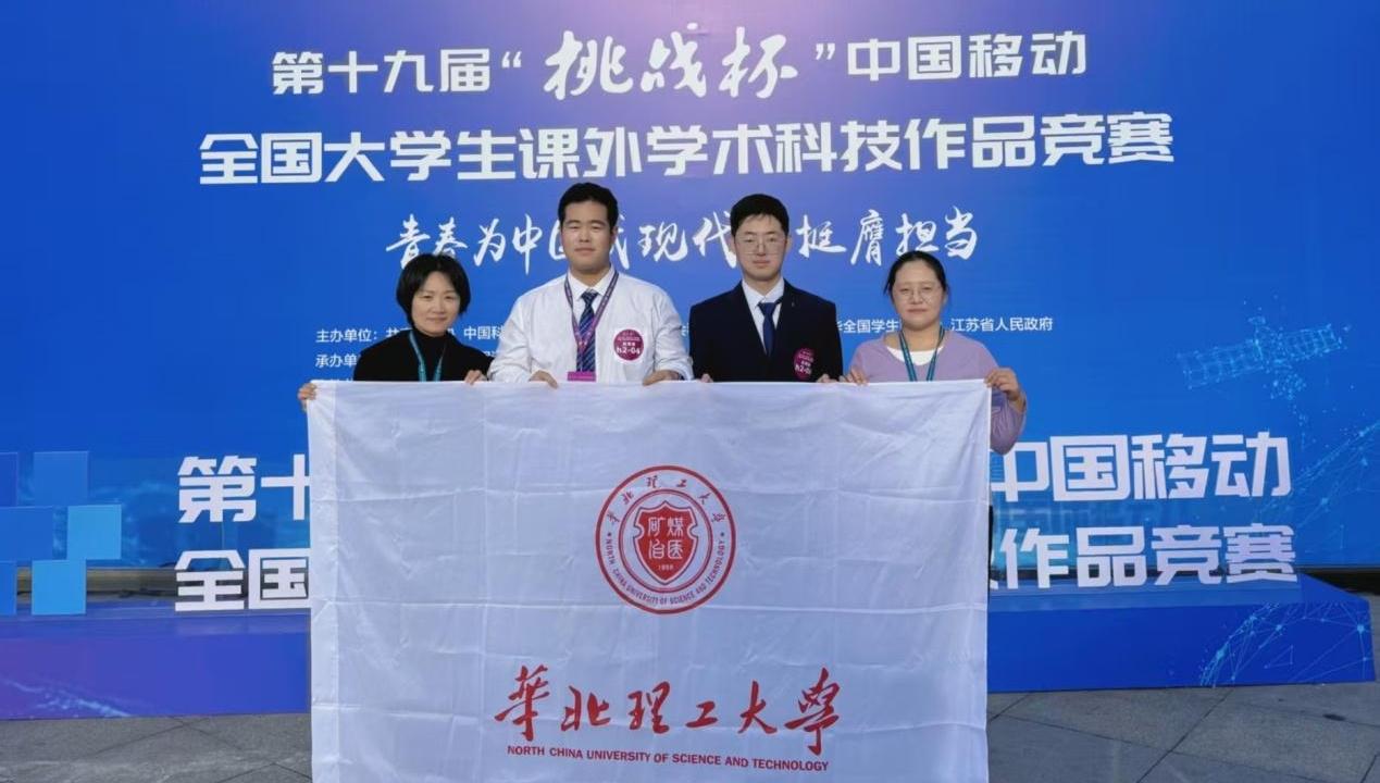 华北理工大学在多项全国性赛事中斩获佳绩