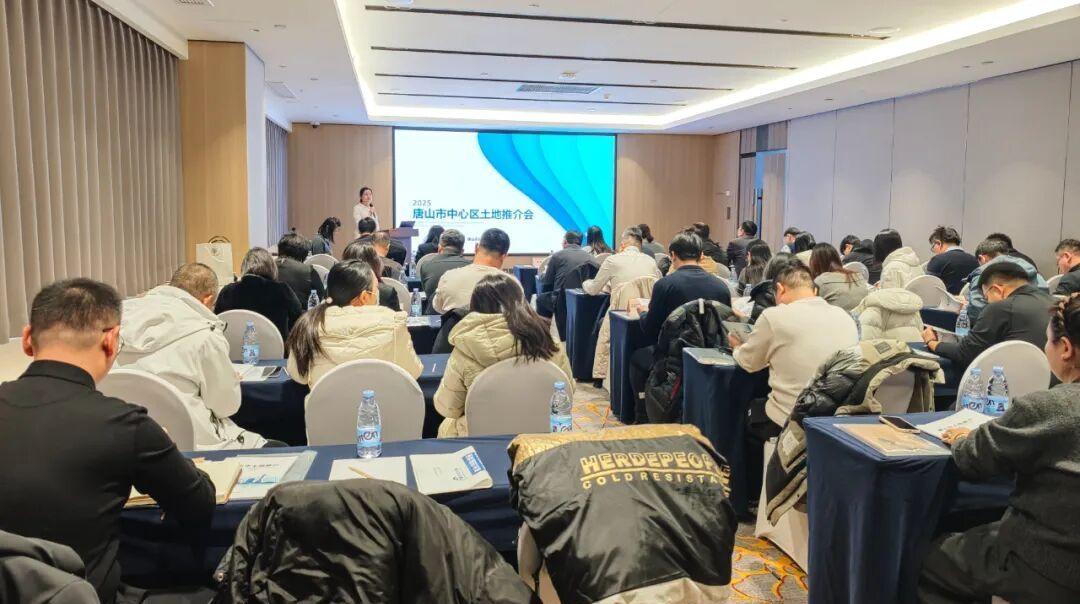 唐山市中心城区土地推介会成功举办