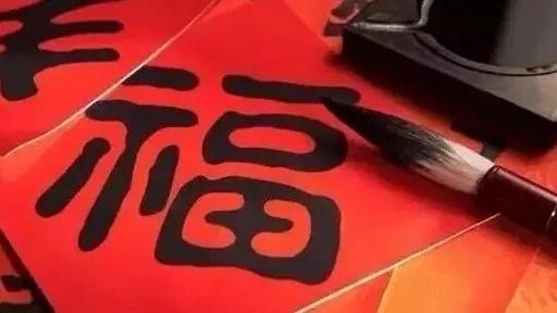 书画家走进唐山市图书馆送“福”字迎新春