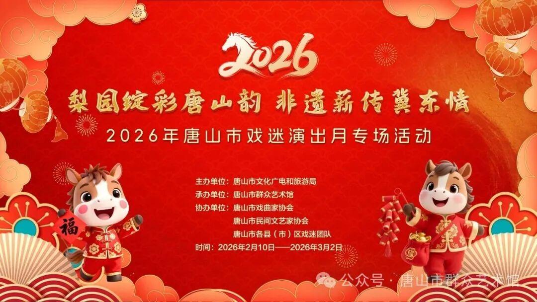 唐山戏迷演出月启幕千余名演员将奉献15场戏曲盛宴