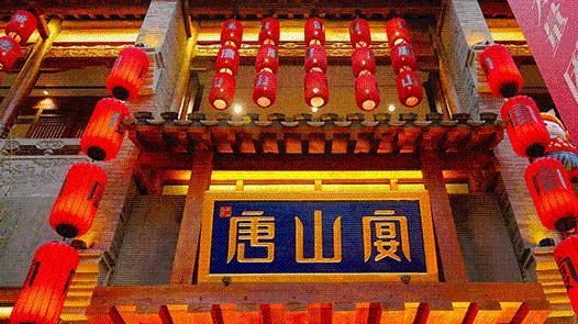 春节期间营业时间调整！唐山宴最新通告