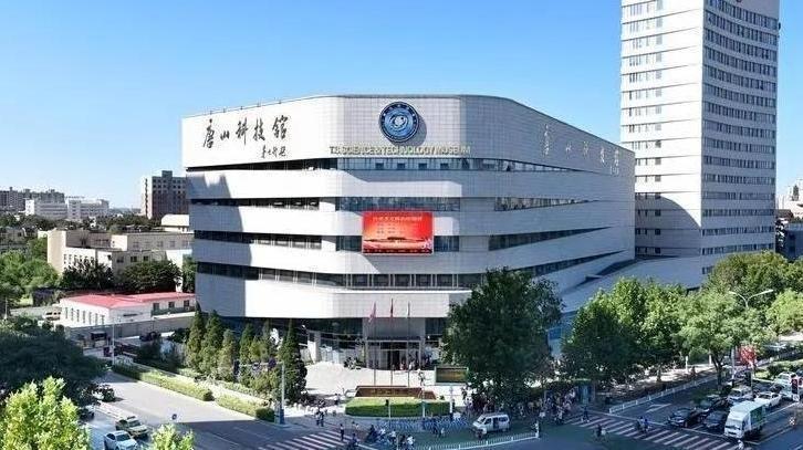 唐山科技馆开闭馆公告