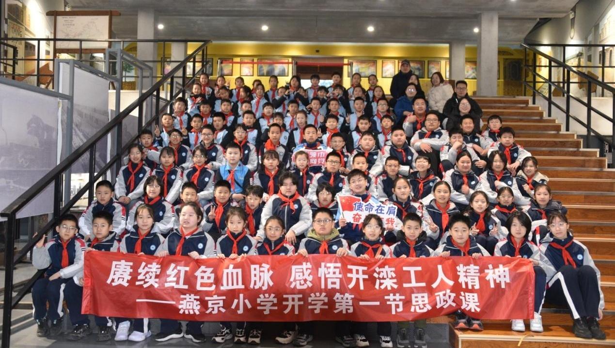 燕京小学把课堂搬进博物馆:触摸工业历史 感悟开滦“特别能战斗”精神