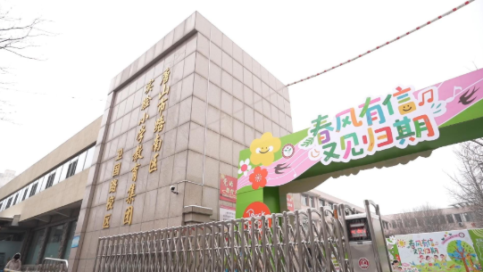 以春为序，向新而行！路南区实验小学举行开学典礼