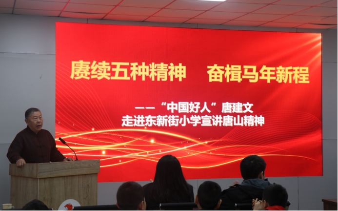 路南区东新街小学开学首日传承“五种精神” 榜样力量引领少年立志