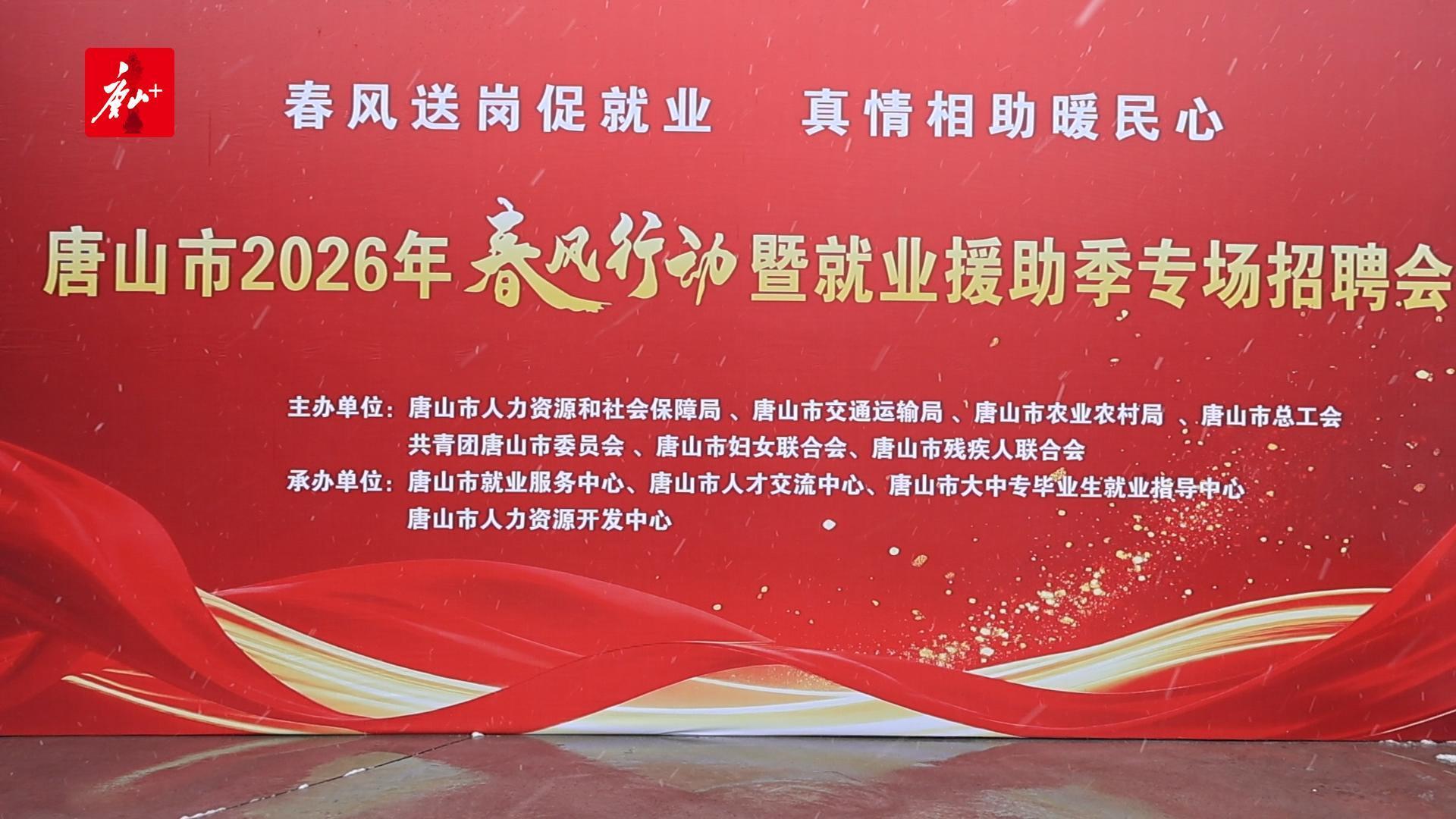 春风送岗促就业 真情相助暖民心