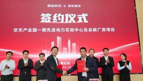 星梭科技在曹妃甸启动“空天产业园一期”核心项目