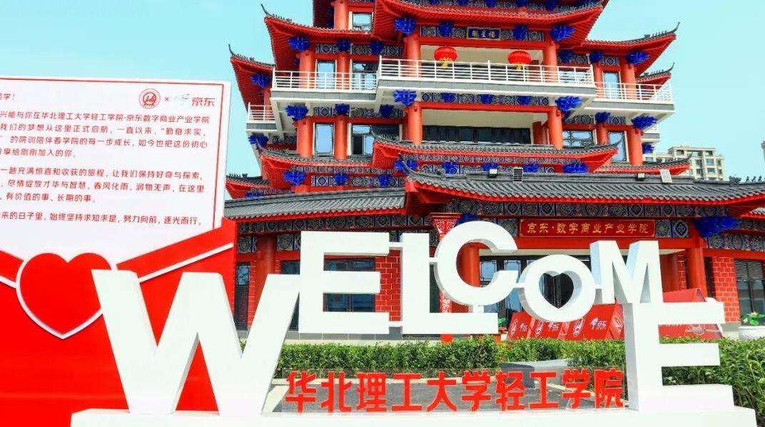 55名！华北理工大学轻工学院招聘公告