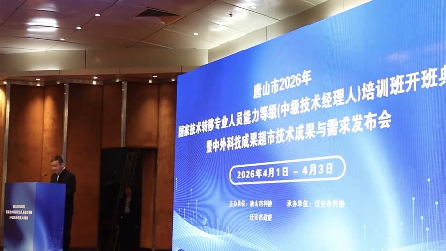 唐山开展中级技术经理人培训