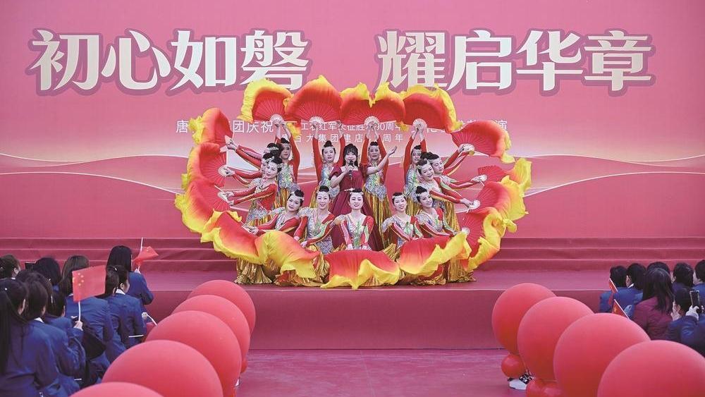 唐百大集团举办建店四十二周年文艺汇演