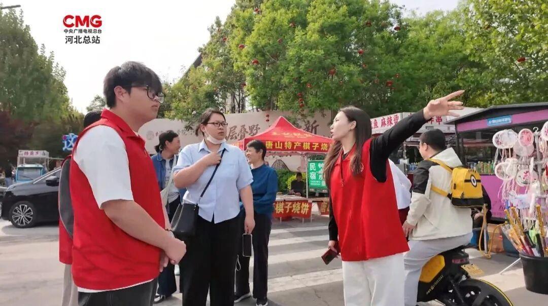 央视新闻客户端报道唐山丨“五一”假期 一抹志愿红温暖一座城