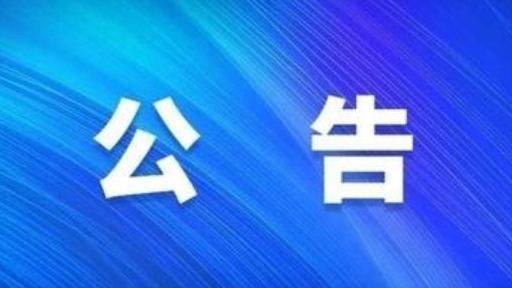 关于唐山市2026年事业单位公开招聘（统一招聘）笔试成绩等有关事项的公告