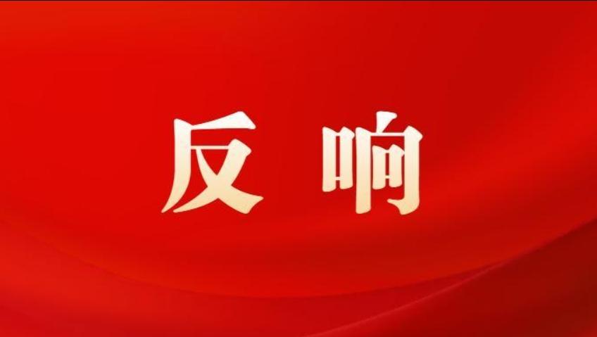 与会同志谈学习贯彻唐山市委十一届十四次全会精神
