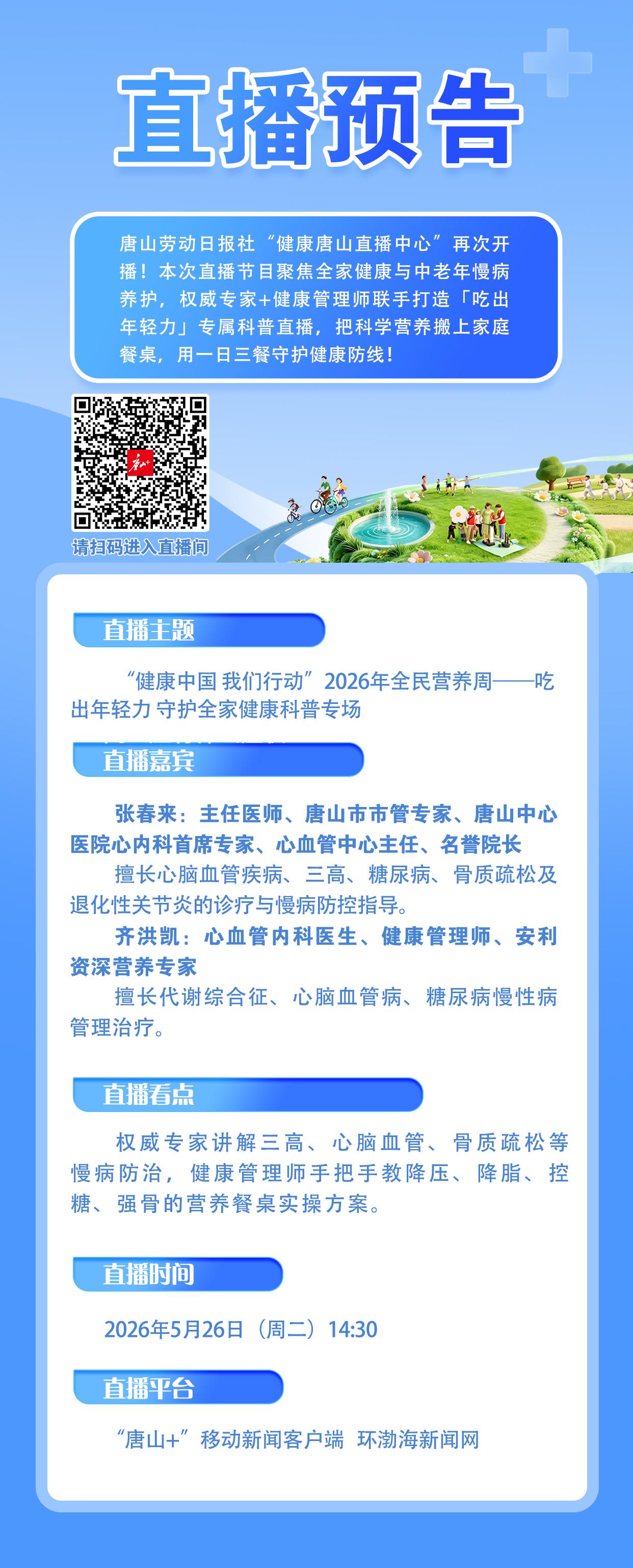 直播预告0526.jpg