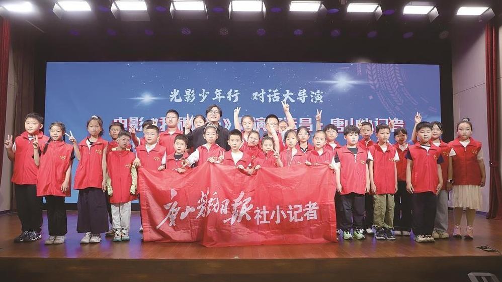 逐梦光影 全员“抢麦” 30名小记者独家对话大导演