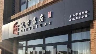 唐山市图书馆及城市书房活动速览
