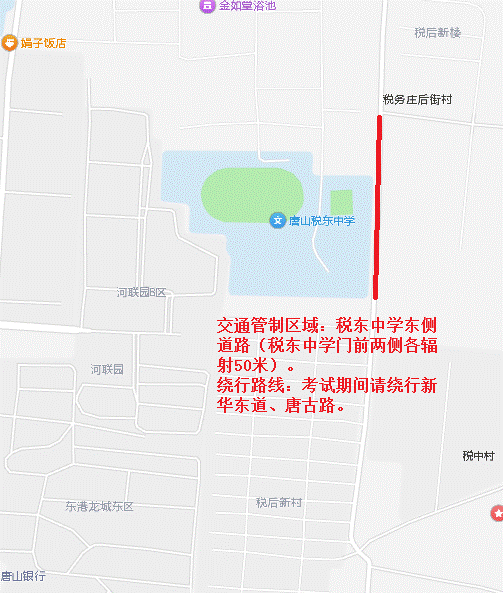 税东