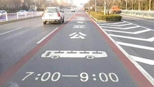 正式施行!面向接送学生新能源车辆开放公交专用车道通行