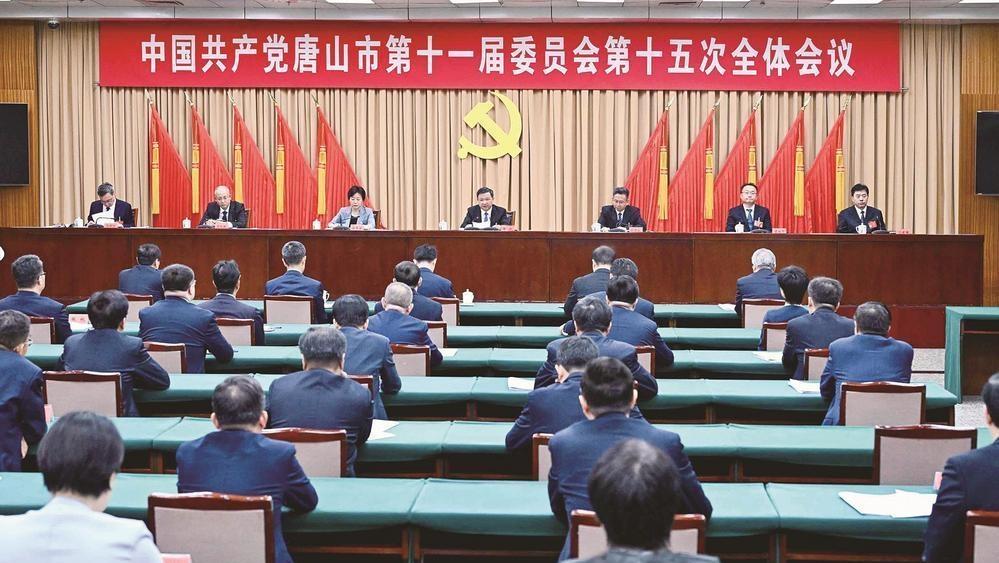 中共唐山市委十一届十五次全会举行