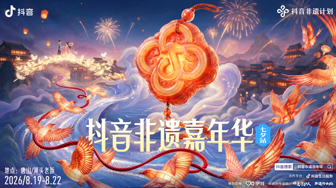 抖音非遗嘉年华!唐山河头老街!