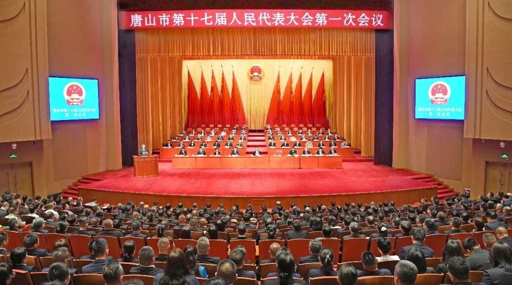 唐山市十七届人大一次会议开幕