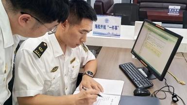 海船开航，实现全链条集成办理
