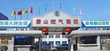 唐山燃气集团全力做好国庆假期供气保障工作
