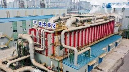1至8月海水淡化量居全省首位！唐山海水淡化产业发展势头强劲